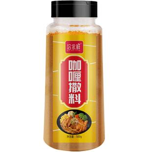 洽食鲜咖喱味撒粉500g油炸小吃商用鱿鱼炸鸡排外撒料腌料烧烤调料