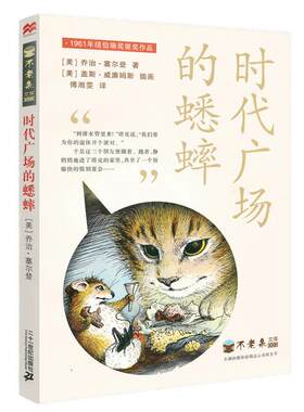 时代广场的蟋蟀小学生课外书