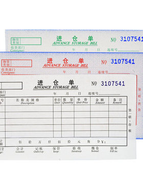 主力二联三联四联进仓单多栏单栏