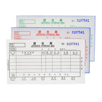 主力二联三联四联进仓单多栏单栏