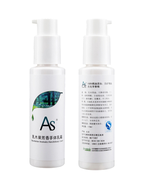 AS乳木果芳香身体乳霜 天然精油滋润亮白防裂保湿嫩白防裂护手霜