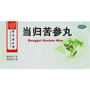 同仁堂当归苦参丸6袋祛湿血燥湿热头面生疮粉刺疙瘩湿疹刺痒正品