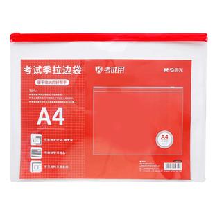 晨光a4文件袋透明拉链式文件收纳袋高考中考透明笔袋考试专用袋子档案袋塑料透明pvc防水文具袋a5加厚拉边袋