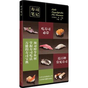 寿司笔记
