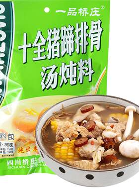 十全猪脚排骨炖料双料包简单易做