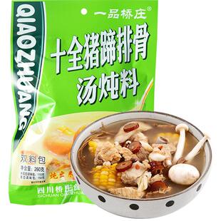 一品桥庄十全猪蹄排骨汤炖料268g*5袋 炖肉煲清汤调味汤料包家用
