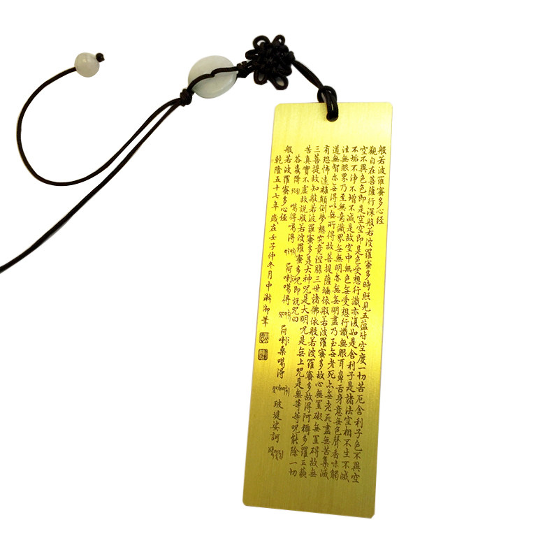 般若波罗蜜多心经国潮黄铜书签