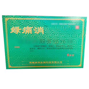 赢诚连体膏原痛可贴腰椎盘突出压迫坐骨神经疼医用冷敷贴颈椎贴膏