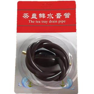 原彩品茶盘排水管带吸水球茶具配件导水管茶几茶桌台下水软管套装