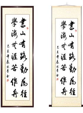 书山有路宝剑锋从磨砺出书法字画