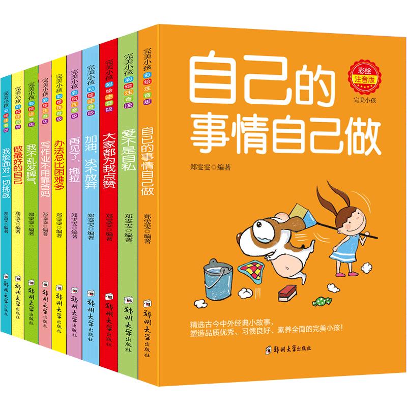 注音版自己的事情自己做一年级二年级课外阅读小学生必读故事书籍带拼音三四年级课外书儿童文学读物6-7-8-12周岁老师推荐少儿图书-实得惠省钱快报