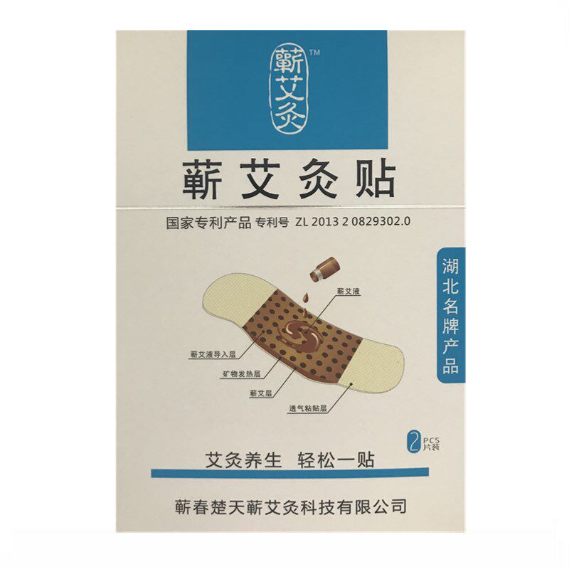 肩颈腰腿时珍验方正品蕲艾灸贴