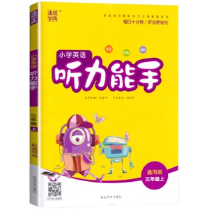 2025新版默写能手计算能手听力能手一二三四五六年级上册下册语文数学英语人教版北师北京苏教外研青岛版看拼音写词语口算题天天练