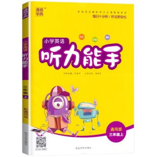 2026新版默写能手计算能手听力能手一二三四五六年级上册下册语文数学英语人教版北师北京苏教外研青岛版看拼音写词语口算题天天练