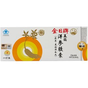 【送礼】 金日牌美国洋参胶囊 洋参丸抗疲劳 送1盒共13盒