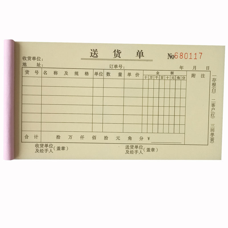 三联送货单定做单据销货清单定制二联出货单手写本开单表格单机打