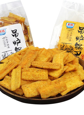 永远吊炉锅巴网红零食