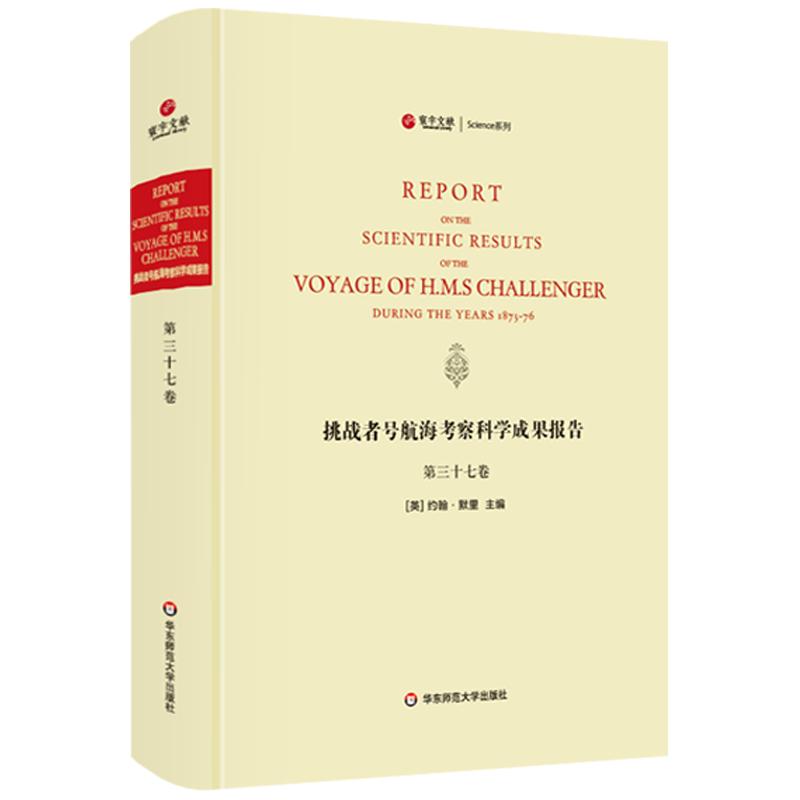 挑战者号航海考察科学成果报告 第37卷 动物学 精装英文原版影印 海洋考察科学报告 正版图书科考珍贵文献 华东师范大学出版社