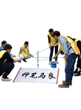 神笔马良拓展训练培训游戏道具