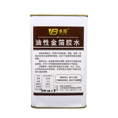 台湾保护油水性贴金箔