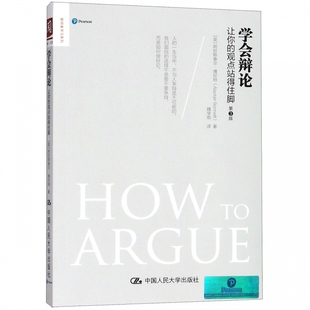 学会辩论(第3版让你的观点站得住脚)/聪明者学习系列 博库网