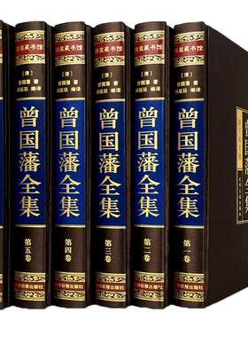 曾国藩冰鉴挺经家训传记