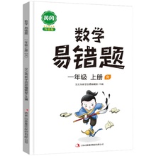 2021易错题一年级上册数学1练习册