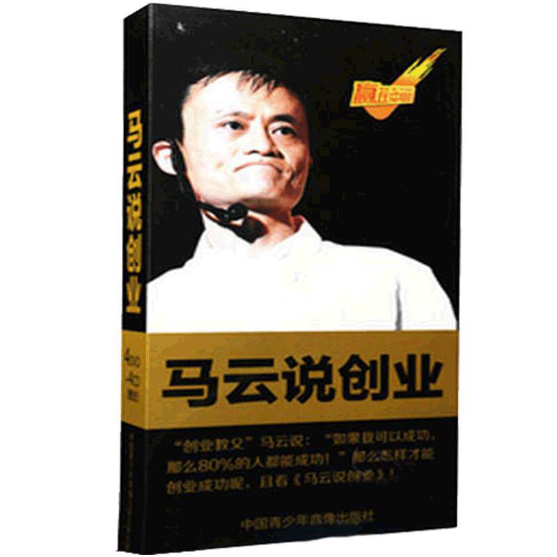 下单送礼品 包邮 马云说创业4DVD4CD 讲座光盘光碟
