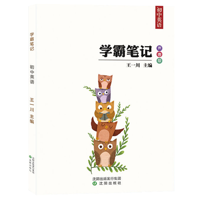 学霸笔记初中言书公子学霸手写笔记衡水中学状元手写笔记