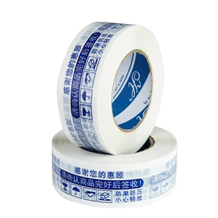 白底蓝字胶带封箱带淘宝快递打包胶带纸胶布宽警示语胶带