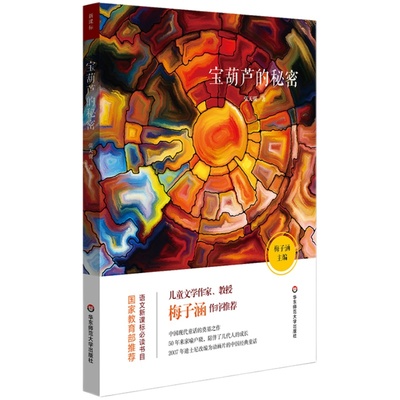 宝葫芦的秘密 作家梅子涵作序推荐 张天翼长篇童话代表作 文学名著青少年课外阅读正版书 华东师范大学出版社