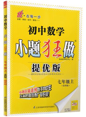 26秋初中小题狂做7-9年级上下册