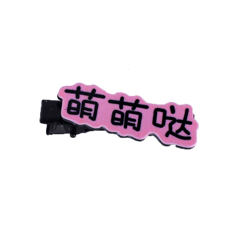 微商地推小发夹卖萌神器网红发夹文字头饰表情发卡地推创意小礼品