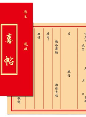 简单大方复古中国风请柬请柬网红