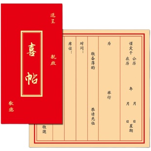 邀请函法式请柬喜帖婚礼创意成人礼生日请帖结婚定制打印复古国风