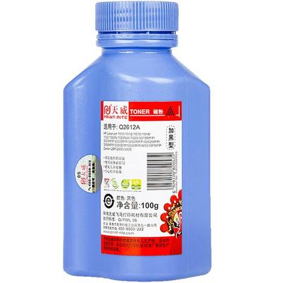 天威碳粉10101020M1005高清加黑