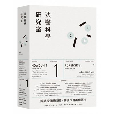 现货 犯罪手法系列1【25年畅销新版】 ─法医科学研究室鉴识搜查前线 解剖八百万种死法 法医系列 原版进口书 社会科学