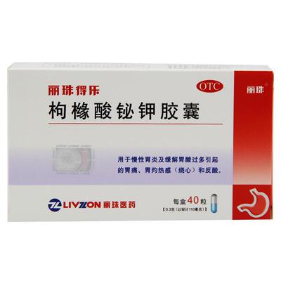 【丽珠】枸橼酸铋钾胶囊40粒/盒