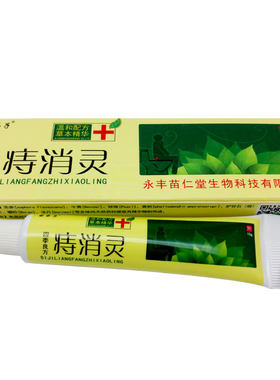 痔疮膏痔疮栓消肉球内外混合型痔
