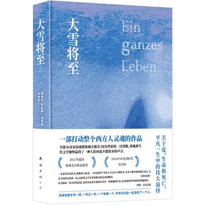 正版 大雪将至 罗伯特·泽塔勒著 外国文学 当代小说 关于爱 生命和死亡 平凡一生的伟大演绎 布克奖短名单 碧内和库尔特