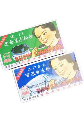 特价广东果冻奶茶速食黑凉粉白凉