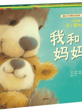 包邮 百社好书 暖房子经典绘本系列 第 1辑 亲情篇 套装 共6册 低幼 睡前故事 亲子 禹田文化 3岁 4岁 5岁 6岁正版