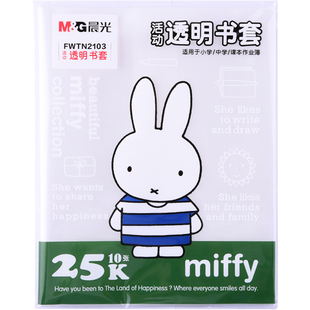 晨光书套上海小学专用复合式一二年级书皮套装3-5年级16k透明磨砂包书套32k书皮纸书壳安全环保书本保护套