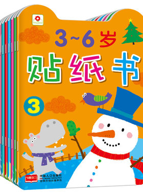 包邮 全套装8本 3-6岁贴纸书 小红花图书3-4-5-6岁小孩益智书籍 动脑贴贴画 反复贴 幼儿童神奇趣味贴纸 幼儿手工书 宝宝IQ贴纸书