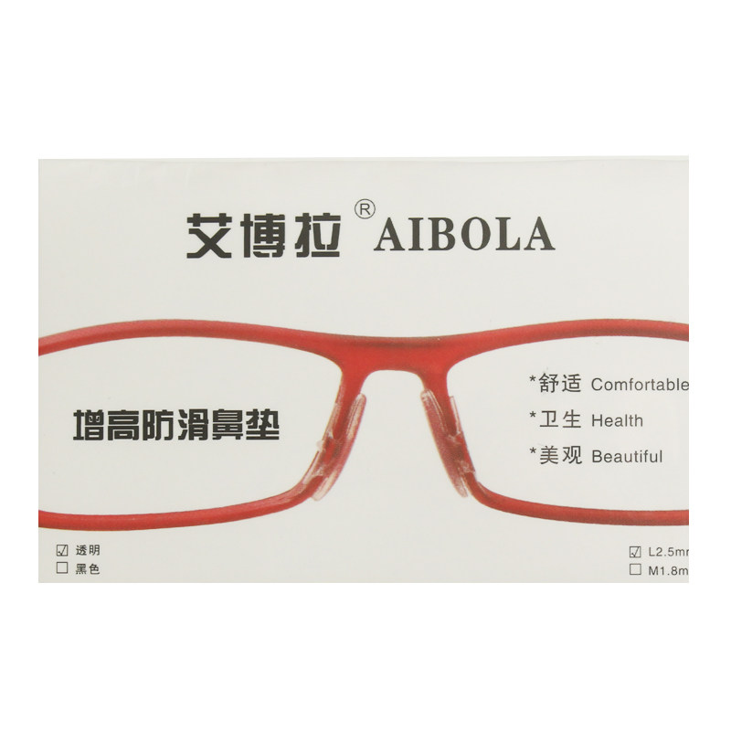 艾博拉 眼镜鼻托硅胶防滑鼻垫 板材眼镜鼻托配件太阳镜框架贴垫