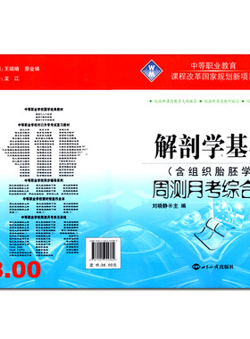 解剖学生理学基础周测月考综合
