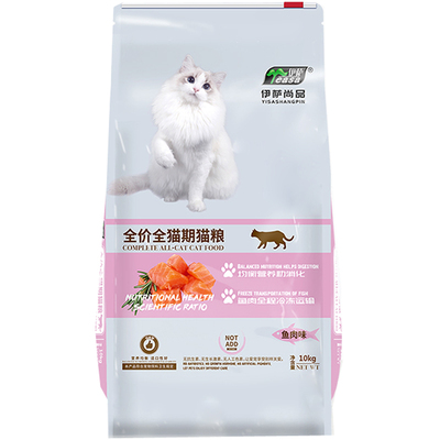 猫粮20斤装伊萨尚品10kg鱼肉味