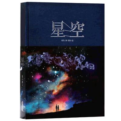 星空 星座书籍大全 十二星座讲解全套 星座传说故事 赵闯 杨杨 6-15周岁少年儿童科普百科读物绘本书性格色彩分析的书籍