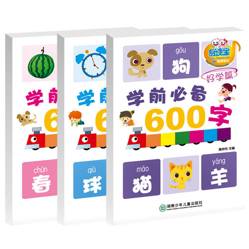 易读宝有声点读配套材料 学前600字