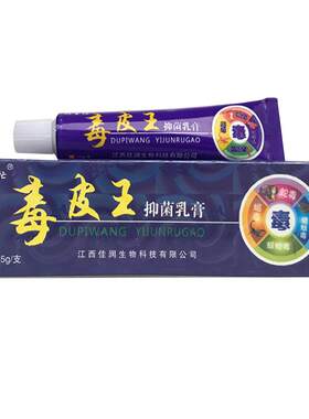 【买1送1】邦百忙抑菌毒皮王乳膏